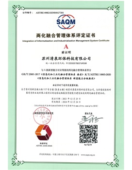 兩化融合管理體系評(píng)定證書(shū)